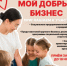"Мой добрый бизнес" - Вознесенский муниципальный округ