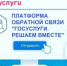 Платформа обратной связи – чем она полезна? - Вознесенский муниципальный округ