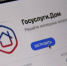 В приложении «Госуслуги Дом» появился гостевой доступ - Вознесенский муниципальный округ