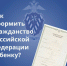 Как оформить гражданство Российской Федерации ребенку? - Вознесенский муниципальный округ