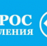 Внимание! Опрос по доступности и качества проведения профилактического медицинского осмотра и диспансеризации - Вознесенский муниципальный округ