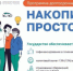 Преимущества Программы Долгосрочных Сбережений - Вознесенский муниципальный округ
