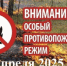 ❗ Особый противопожарный режим❗ - Вознесенский муниципальный округ