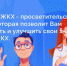 Диктант ЖКХ - Вознесенский муниципальный округ