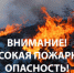Экстренное предупреждение о вероятности возникновения чрезвычайных ситуаций на территории Нижегородской области - Вознесенский муниципальный округ