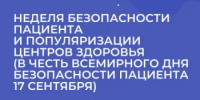 Хотите быть здоровым, обращайтесь в центры здоровья! - Вознесенский муниципальный округ