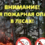 Пожароопасность - Вознесенский муниципальный округ