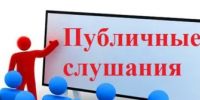Публичные слушания по проекту бюджета Вознесенского муниципального округа Нижегородской области на 2026 год и на плановый период 2027 и 2028 годов - Вознесенский муниципальный округ