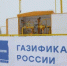 Тысяча новых возможностей: программа газификации Нижегородской области набирает обороты - Вознесенский муниципальный округ