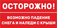 ВНИМАНИЕ! Ухудшение погодных условий. - Вознесенский муниципальный округ